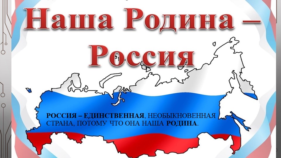 Презентация к занятию на тему: "Москва - столица нашей Родины" - Учебники, Презентации и Подготовка к Экзаменам для Школьников на Klass-Uchebnik.com