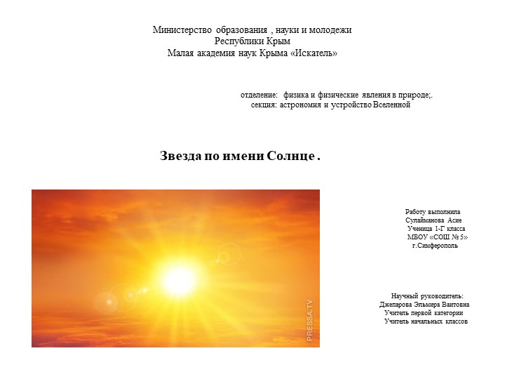 Презентация к исследовательской работе Звезда по имени Солнце - Учебники, Презентации и Подготовка к Экзаменам для Школьников на Klass-Uchebnik.com