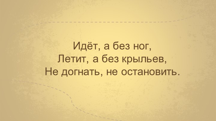 Презентация по теме "Счёт лет в истории" (5 класс) - Учебники, Презентации и Подготовка к Экзаменам для Школьников на Klass-Uchebnik.com