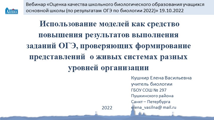 "Использование моделей при подготовке к ОГЭ" Учебники, Презентации и Подготовка к Экзаменам для Школьников на Klass-Uchebnik.com