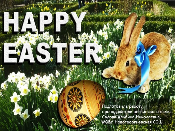 Презентация по английскому языку на тему "Happy Easter!" Учебники, Презентации и Подготовка к Экзаменам для Школьников на Klass-Uchebnik.com