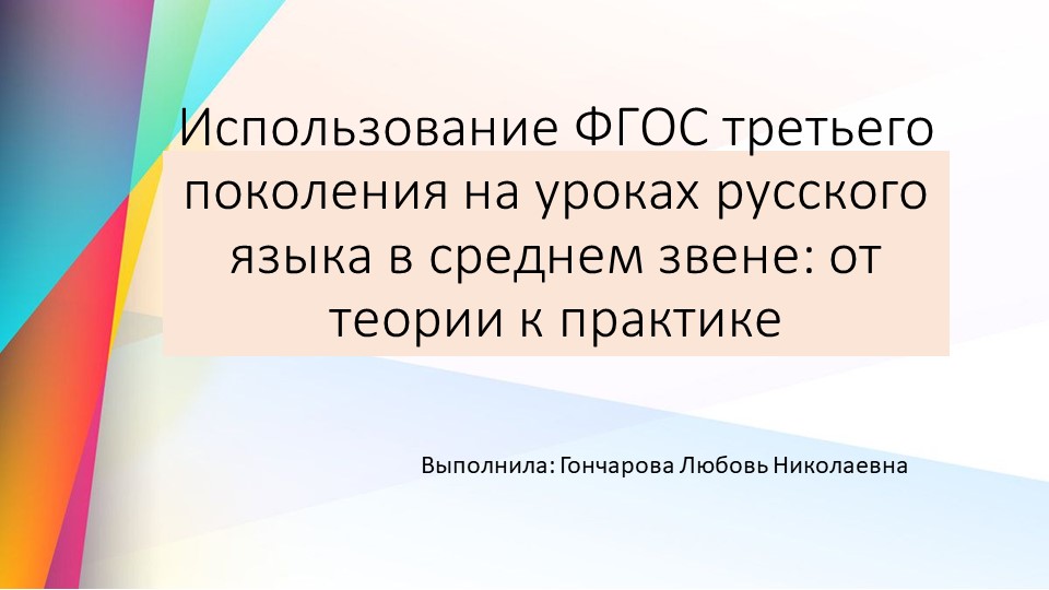 ФГОС нового поколения на уроках русского языка Учебники, Презентации и Подготовка к Экзаменам для Школьников на Klass-Uchebnik.com