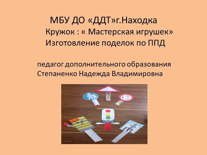 Урок «Поделка «Дорожные знаки» - Учебники, Презентации и Подготовка к Экзаменам для Школьников на Klass-Uchebnik.com