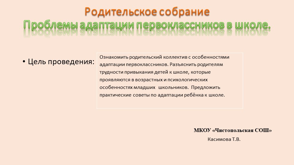 Презентация "Родительское собрание Проблемы адаптации первоклассников в школе. - Учебники, Презентации и Подготовка к Экзаменам для Школьников на Klass-Uchebnik.com
