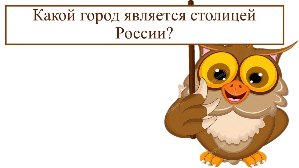 Презентация на тему:"Москва- столица России" - Учебники, Презентации и Подготовка к Экзаменам для Школьников на Klass-Uchebnik.com