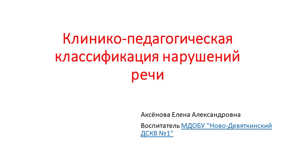 МДОБУ "Ново-Девяткинский ДСКВ №1" Учебники, Презентации и Подготовка к Экзаменам для Школьников на Klass-Uchebnik.com