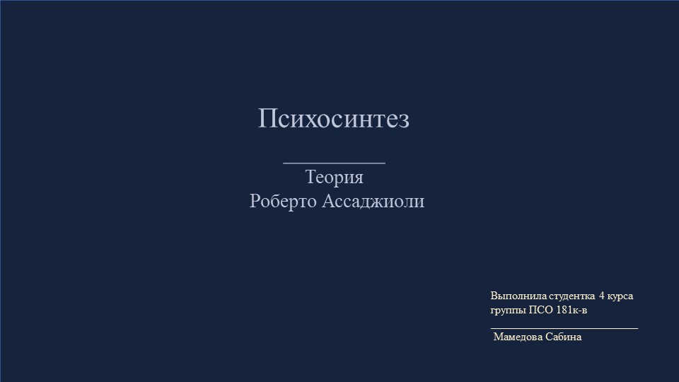 Презентация на тему: "Психоситнез" Учебники, Презентации и Подготовка к Экзаменам для Школьников на Klass-Uchebnik.com