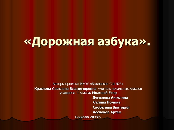 Презентация по окружающему миру на тему:"Дорожная азбука"(4 класс) Учебники, Презентации и Подготовка к Экзаменам для Школьников на Klass-Uchebnik.com