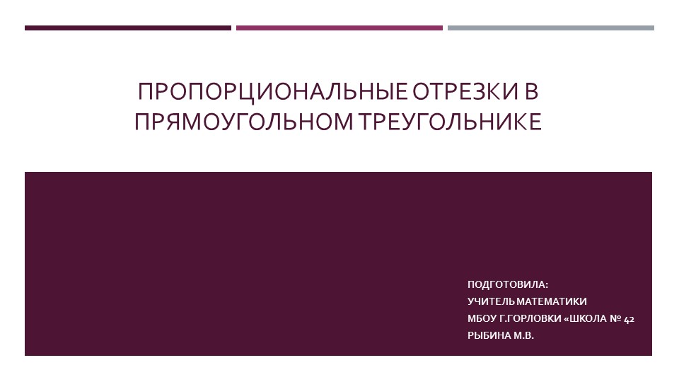 Презентация к уроку геометрии "Пропорциональные отрезки в прямоугольном треугольнике." (9 класс) Учебники, Презентации и Подготовка к Экзаменам для Школьников на Klass-Uchebnik.com