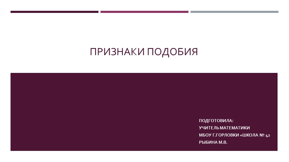 Презентация к уроку геометрии "Признаки подобия." (9 класс) - Учебники, Презентации и Подготовка к Экзаменам для Школьников на Klass-Uchebnik.com