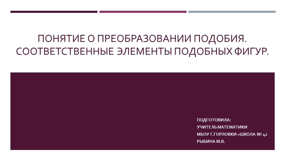 Презентация к уроку геометрии "Понятие о преобразовании подобия. Соответственные элементы подобных фигур." (9 класс) Учебники, Презентации и Подготовка к Экзаменам для Школьников на Klass-Uchebnik.com