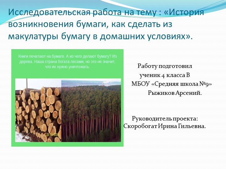 Презентация "История возникновения бумаги" - Учебники, Презентации и Подготовка к Экзаменам для Школьников на Klass-Uchebnik.com
