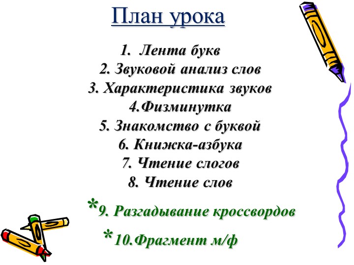Презентация "Знакомство с буквой Ф" Учебники, Презентации и Подготовка к Экзаменам для Школьников на Klass-Uchebnik.com