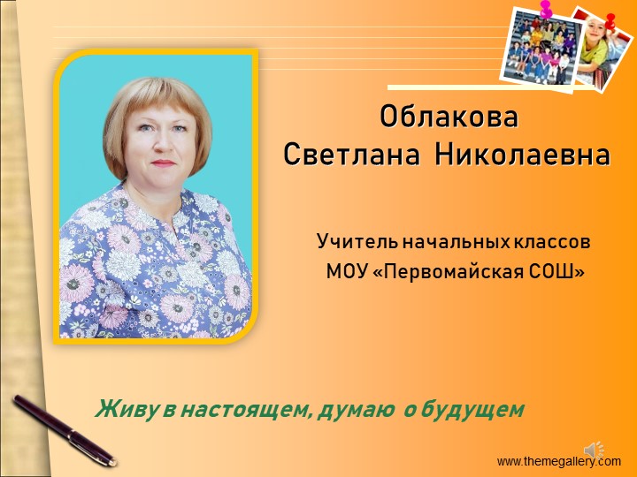 Презентация "Зашита программы воспитания на конкурс "Классный классный" - Учебники, Презентации и Подготовка к Экзаменам для Школьников на Klass-Uchebnik.com
