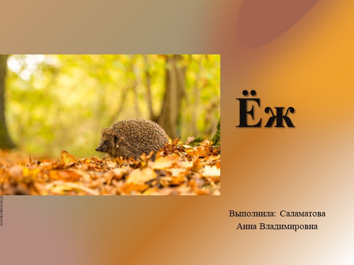 Презентация к индивидуальному занятию по развитию слухового восприятия во 2 классе - Учебники, Презентации и Подготовка к Экзаменам для Школьников на Klass-Uchebnik.com