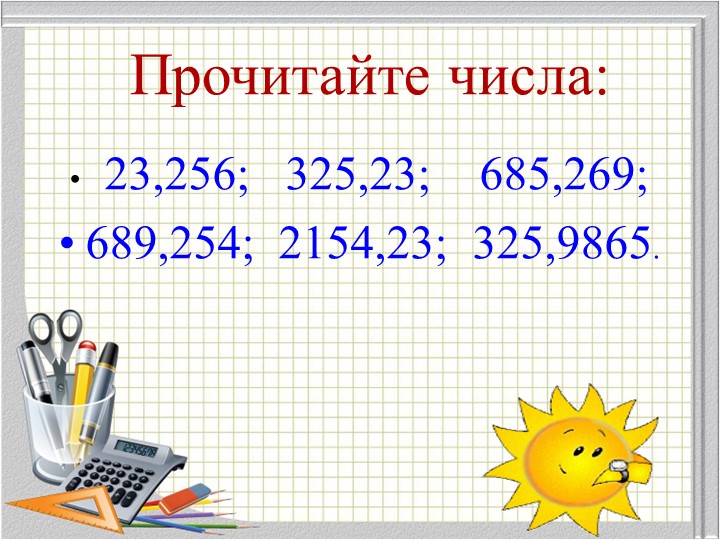 "Деление десятичной дроби на 10,100,1000...", 6 кл - Учебники, Презентации и Подготовка к Экзаменам для Школьников на Klass-Uchebnik.com