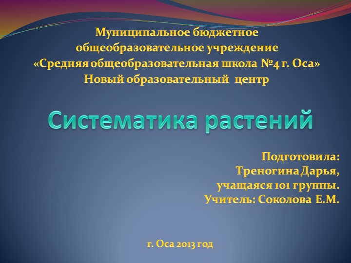 Презентация по биологии на тему "Царство Растения" - Учебники, Презентации и Подготовка к Экзаменам для Школьников на Klass-Uchebnik.com