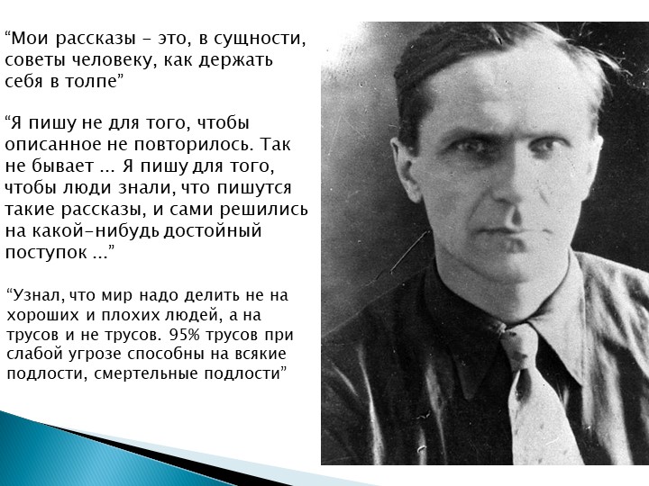 Презентация к рассказу В.Шаламова "Крест" Учебники, Презентации и Подготовка к Экзаменам для Школьников на Klass-Uchebnik.com