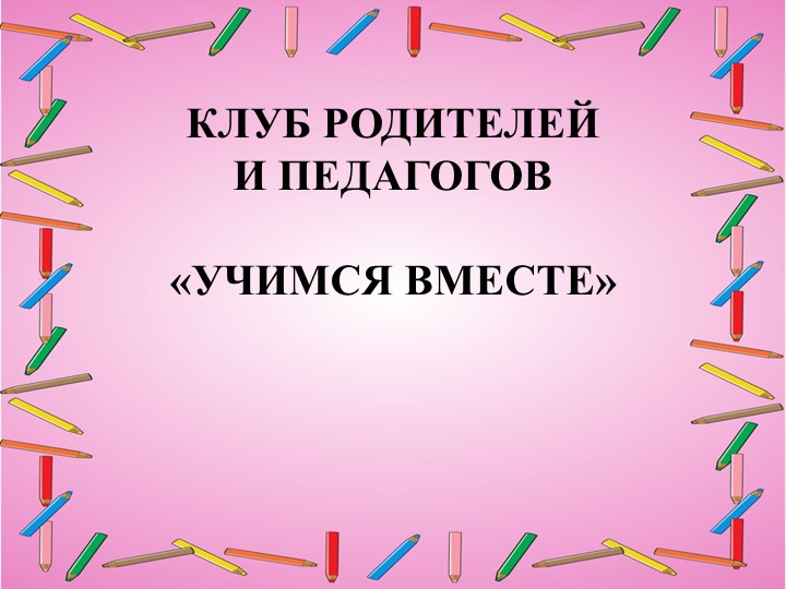 Консультация для родителей "Что такое дисграфия?" - Учебники, Презентации и Подготовка к Экзаменам для Школьников на Klass-Uchebnik.com