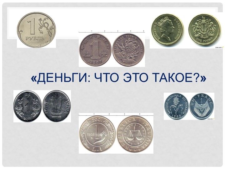 Презентация к уроку по теме: "Деньги что это такое?" - 📚 Учебники, Презентации и Подготовка к Экзаменам для Школьников на Klass-Uchebnik.com