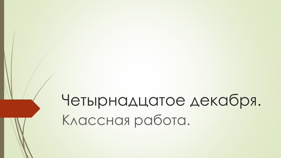 Открытый урок русского языка Учебники, Презентации и Подготовка к Экзаменам для Школьников на Klass-Uchebnik.com