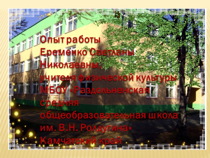 Презентация к использованию нестандартного оборудования Учебники, Презентации и Подготовка к Экзаменам для Школьников на Klass-Uchebnik.com