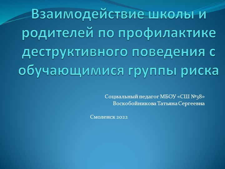Презентация ко внеурочному занятию на тему: "Межведомственное взаимодействие и организация комплексной помощи семье, находящейся в социально-опасном положении" - Учебники, Презентации и Подготовка к Экзаменам для Школьников на Klass-Uchebnik.com