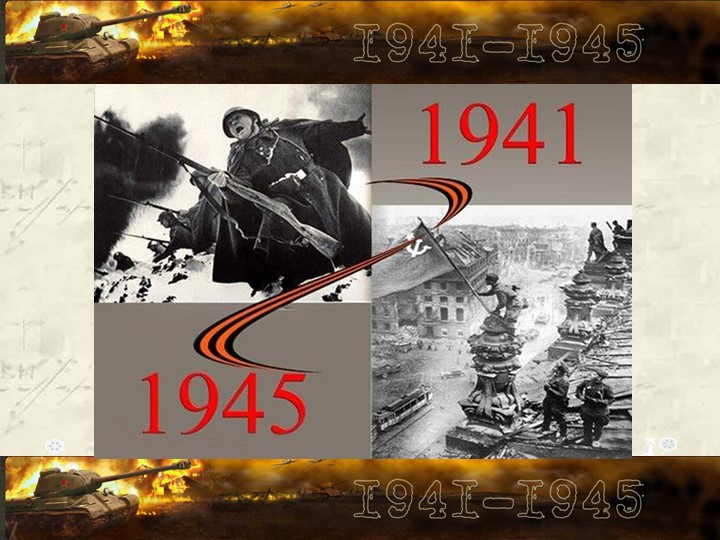 Презентация по истории России "Великая Отечественная война" (10 класс) Учебники, Презентации и Подготовка к Экзаменам для Школьников на Klass-Uchebnik.com