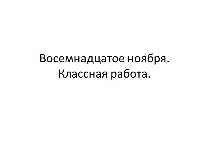 Презентация по русскому языку "Сложные предложения" (8 класс) - Учебники, Презентации и Подготовка к Экзаменам для Школьников на Klass-Uchebnik.com