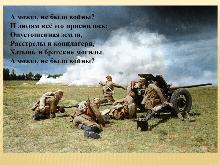 Презентация к уроку "Вторая мировая война. Начало" - Учебники, Презентации и Подготовка к Экзаменам для Школьников на Klass-Uchebnik.com