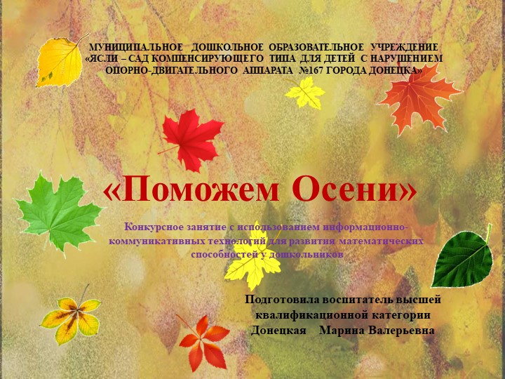 Презентация к занятию "Поможем Осени" Учебники, Презентации и Подготовка к Экзаменам для Школьников на Klass-Uchebnik.com