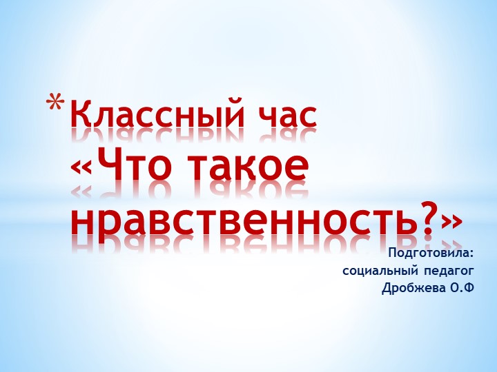Что такое нравственность? Золотое правило нравственности - Учебники, Презентации и Подготовка к Экзаменам для Школьников на Klass-Uchebnik.com