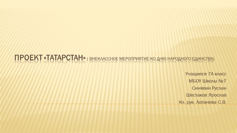 Презентация по дополнительному образованию"Татарстан" - Учебники, Презентации и Подготовка к Экзаменам для Школьников на Klass-Uchebnik.com