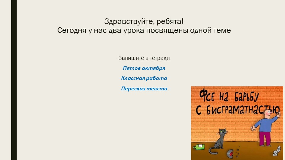 Презентация по русскому языку 6 класс "Пересказ текста" Учебники, Презентации и Подготовка к Экзаменам для Школьников на Klass-Uchebnik.com