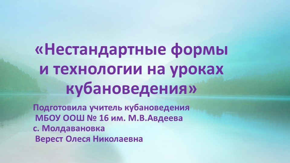 Обобщение педагогического опыта по кубановедению 5-9 класс - Учебники, Презентации и Подготовка к Экзаменам для Школьников на Klass-Uchebnik.com