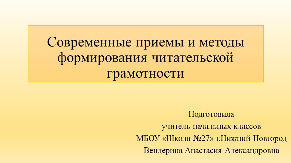 Презентация на РМО на тему "Современные приемы и методы формирования читательской грамотности" - Учебники, Презентации и Подготовка к Экзаменам для Школьников на Klass-Uchebnik.com