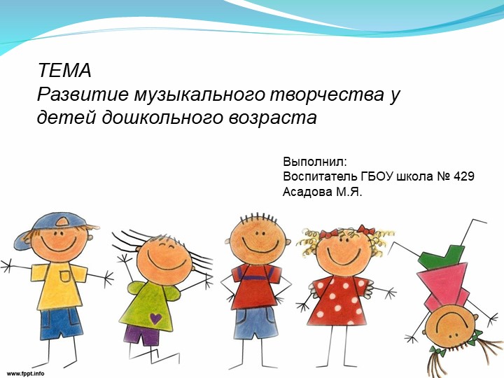 Развитие музыкального творчества у детей дошкольного возраста - Учебники, Презентации и Подготовка к Экзаменам для Школьников на Klass-Uchebnik.com