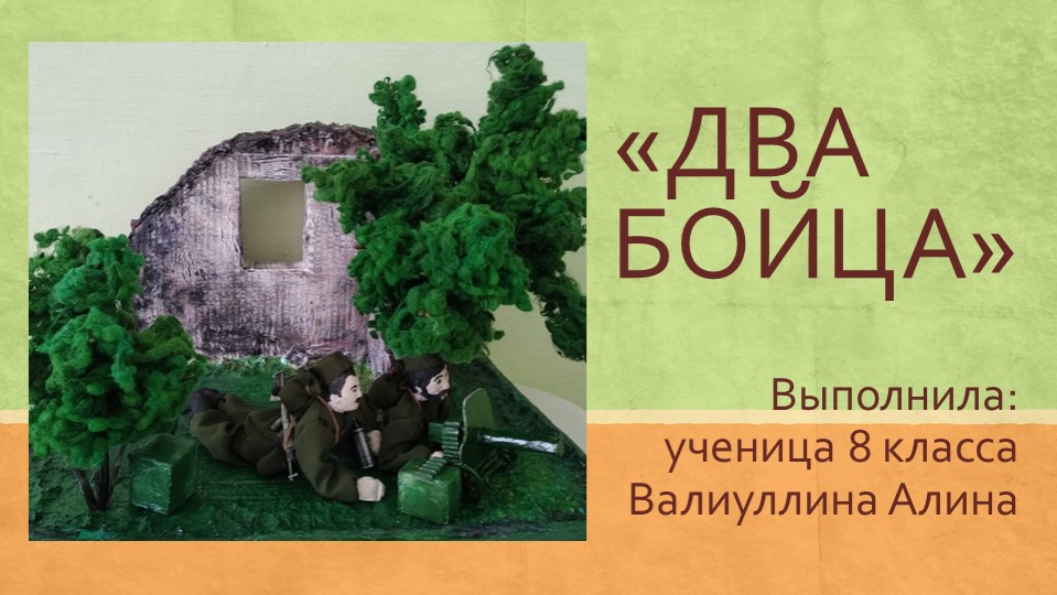 Презентация по истории Великой Отечественной войны - Учебники, Презентации и Подготовка к Экзаменам для Школьников на Klass-Uchebnik.com