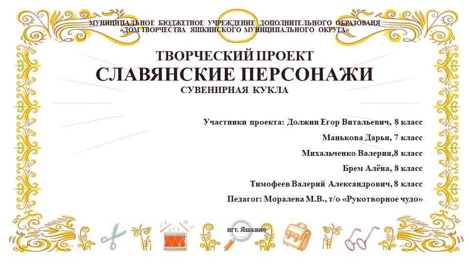 Презентация по славянской мифологии "Славянские персонажи" - Учебники, Презентации и Подготовка к Экзаменам для Школьников на Klass-Uchebnik.com
