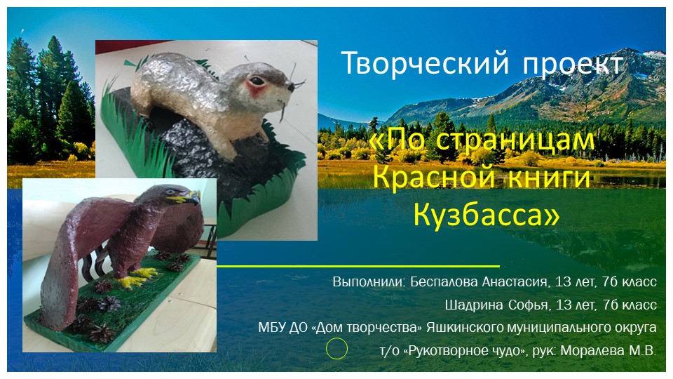 Проект "По страницам красной книги Кузбасса" - Учебники, Презентации и Подготовка к Экзаменам для Школьников на Klass-Uchebnik.com