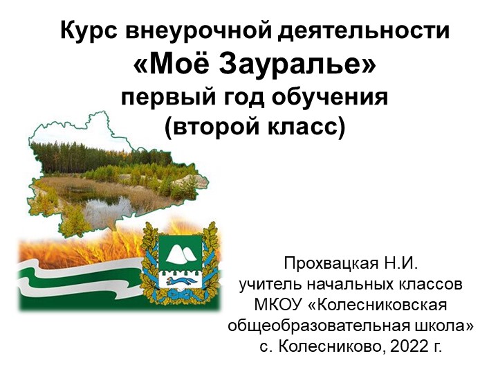 "Тетради на печатной основе для курса внеурочной деятельности "Моё Зауралье". Учебники, Презентации и Подготовка к Экзаменам для Школьников на Klass-Uchebnik.com