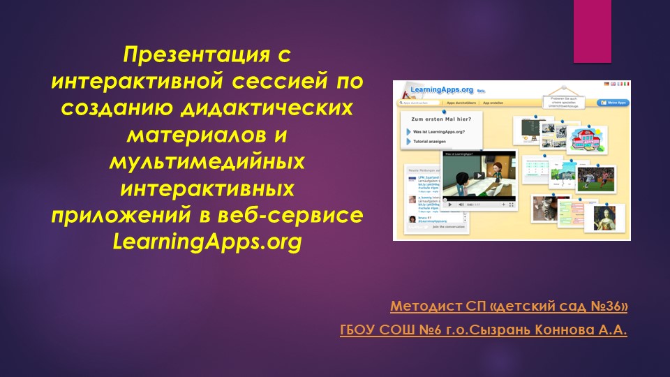 Презентация по созданию дидактических материалов и мультимедийных интерактивных приложений в веб-сервисе Учебники, Презентации и Подготовка к Экзаменам для Школьников на Klass-Uchebnik.com