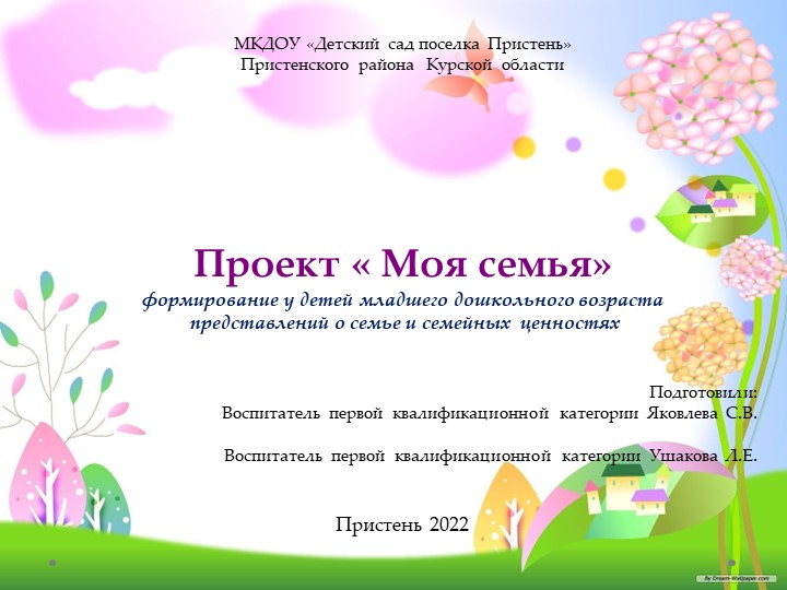 Презентация проекта "Моя семья" в младшей группе - Учебники, Презентации и Подготовка к Экзаменам для Школьников на Klass-Uchebnik.com