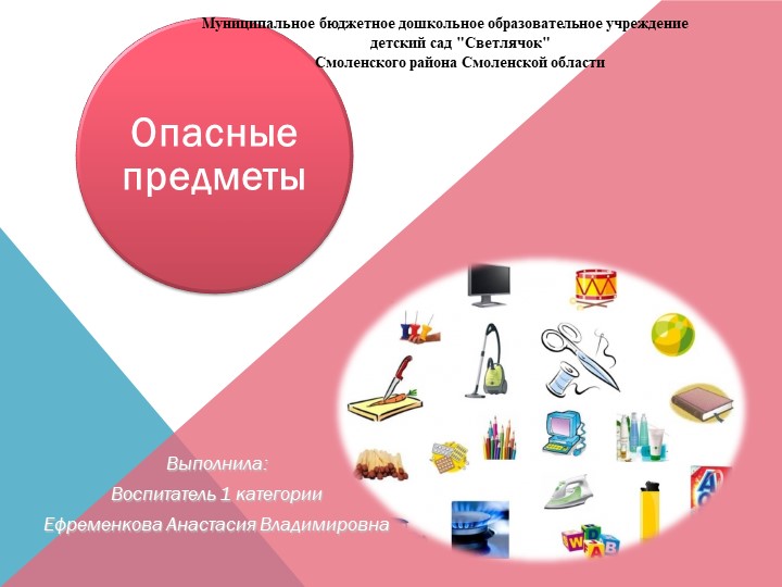 Презентация по ОБЖ.Опасные предметы. Учебники, Презентации и Подготовка к Экзаменам для Школьников на Klass-Uchebnik.com