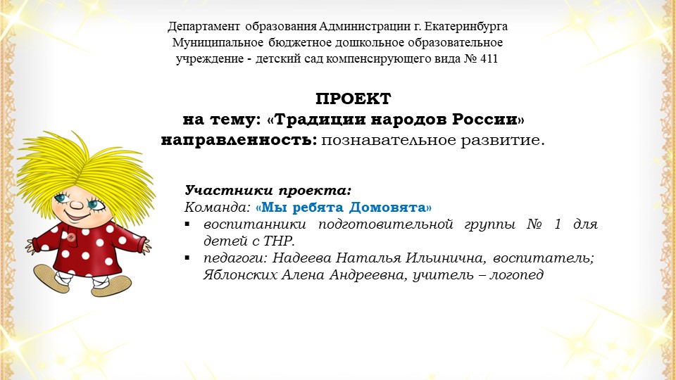 Презентация "Музей в чемодане" Традиции народов России. - Учебники, Презентации и Подготовка к Экзаменам для Школьников на Klass-Uchebnik.com
