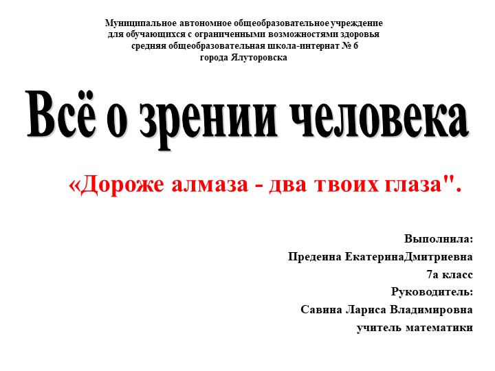 Презентация по внеурочной деятельности " Дороже алмаза- два твоих глаза" Учебники, Презентации и Подготовка к Экзаменам для Школьников на Klass-Uchebnik.com