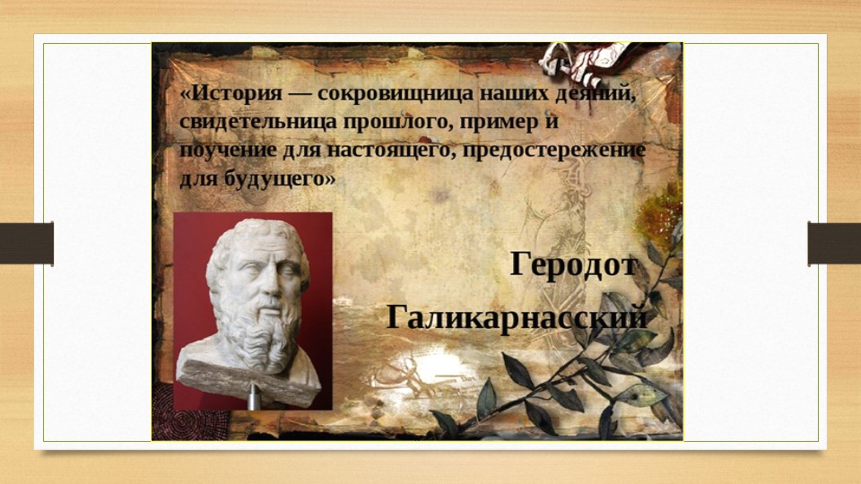 Презентация по темеТема Особенности предметных, метапредметных, личностных результатов при изучении истории по ФГОС Учебники, Презентации и Подготовка к Экзаменам для Школьников на Klass-Uchebnik.com