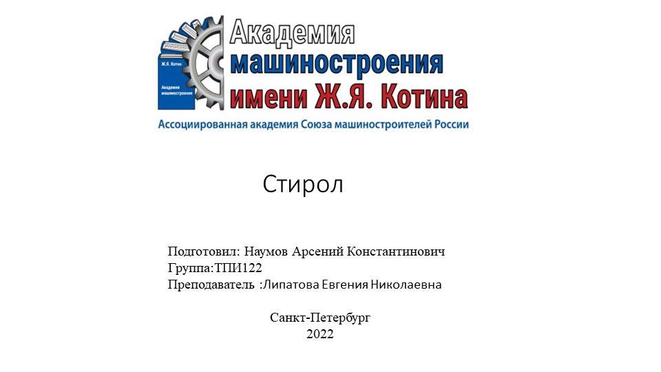 Стирол важное химическое сырье - Учебники, Презентации и Подготовка к Экзаменам для Школьников на Klass-Uchebnik.com