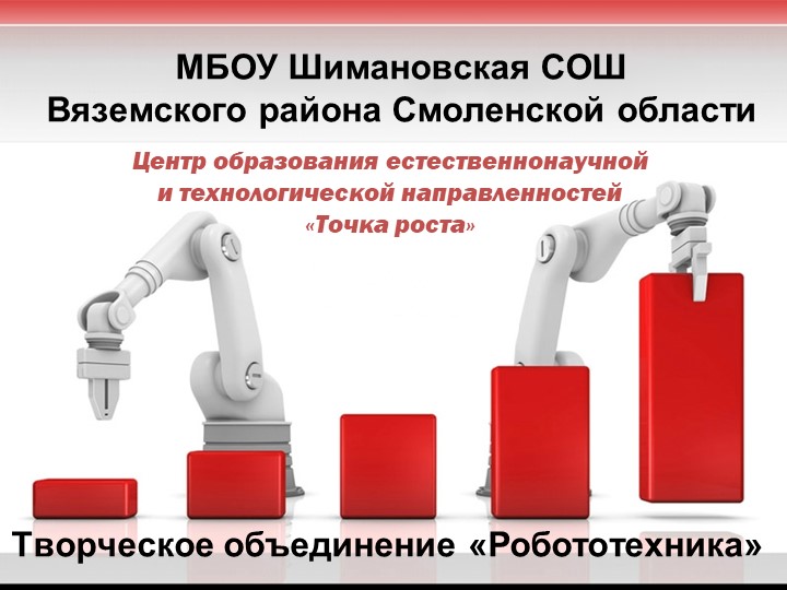 Презентация робототехника в медицине - Учебники, Презентации и Подготовка к Экзаменам для Школьников на Klass-Uchebnik.com