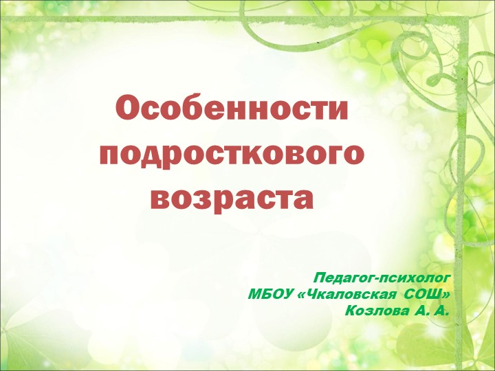 Презентация "Трудности подросткового возраста" - Учебники, Презентации и Подготовка к Экзаменам для Школьников на Klass-Uchebnik.com